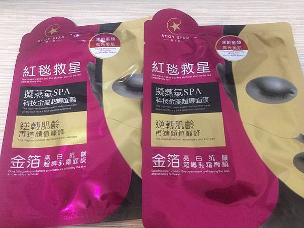 AMOY STAR泰星-金箔乳霜面膜 試用