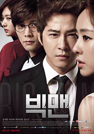 韓國KBS《Big Man》（韓語：빅맨）