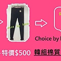 Choice by korea~內搭褲促銷活動