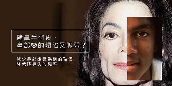 隆鼻術後 鼻部變的塌陷又脆弱 減少鼻部組織架構的破壞 降低隆鼻失敗機率 高雄群英 高雄群英整形外科診所 痞客邦 隆鼻術後 鼻部變的塌陷又脆弱 減少鼻部組織架構的破壞 降低隆鼻失敗機率 高雄群英 高雄群英整形外科診所 痞客邦