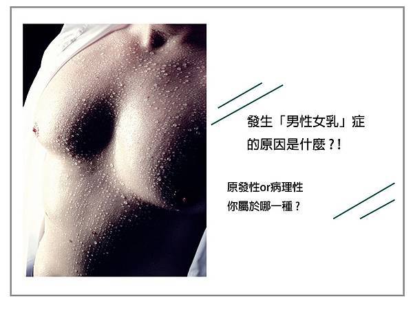 男性女乳 改.jpg 男性女乳 改.jpg