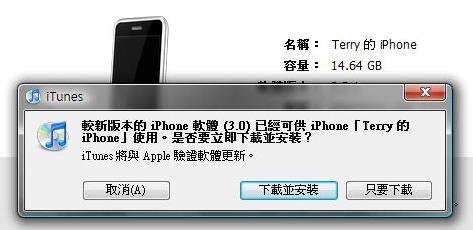 iPhone 3.0更新1