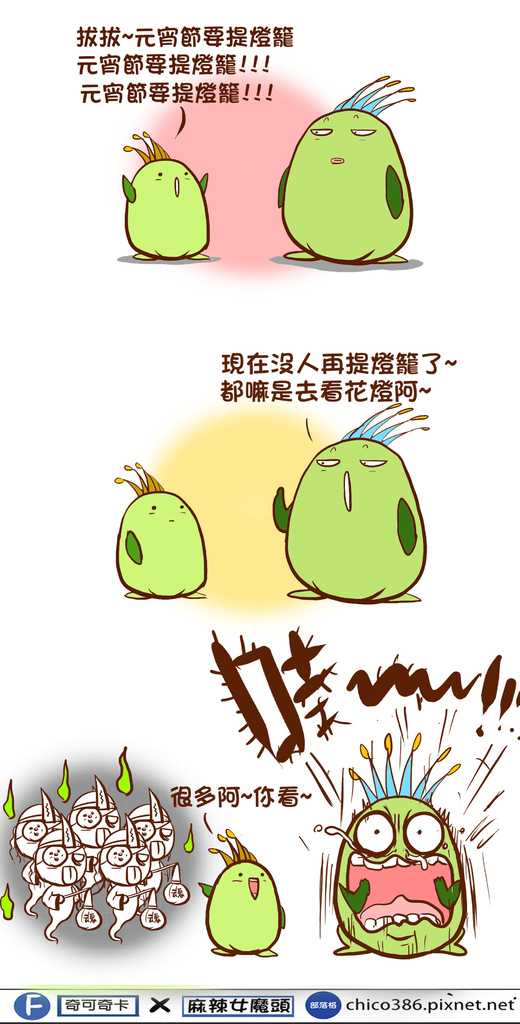 粉絲團漫畫490 粉絲團漫畫490