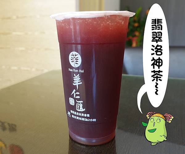 高雄美食(華仁匯)-12