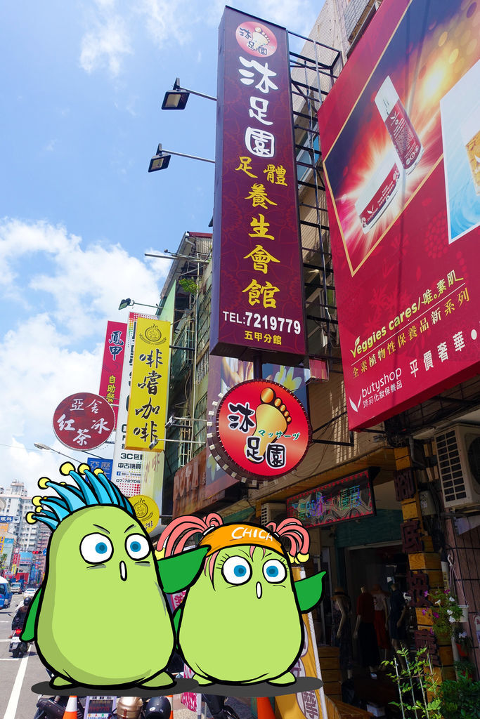 高雄按摩(沐足園)-01.jpg 高雄按摩(沐足園)-01.jpg