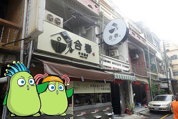 高雄美食(合春圓仔)-01.jpg