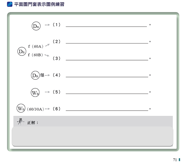 5本圖摘自一讀就通金榜必勝寶典 工法上71頁.png