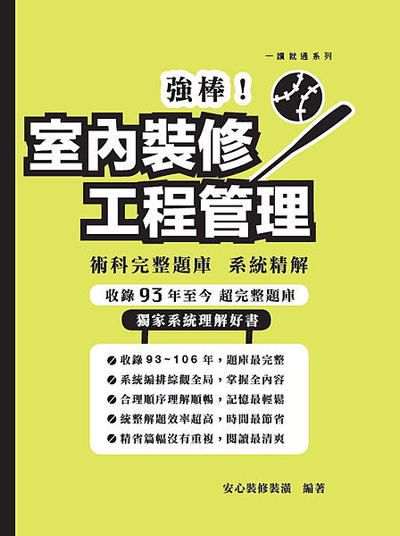 強棒一本完整題庫才400元早鳥還有9折優惠 強棒一本完整題庫才400元早鳥還有9折優惠
