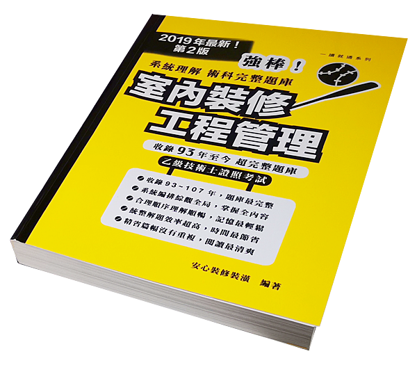 題庫第二版單本去背 題庫第二版單本去背