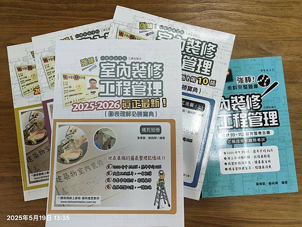 12600快問快答Q&A#20 室內裝修工程管理乙級技術士