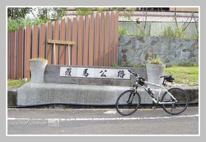 復興鄉 羅馬公路單車行 (48).JPG