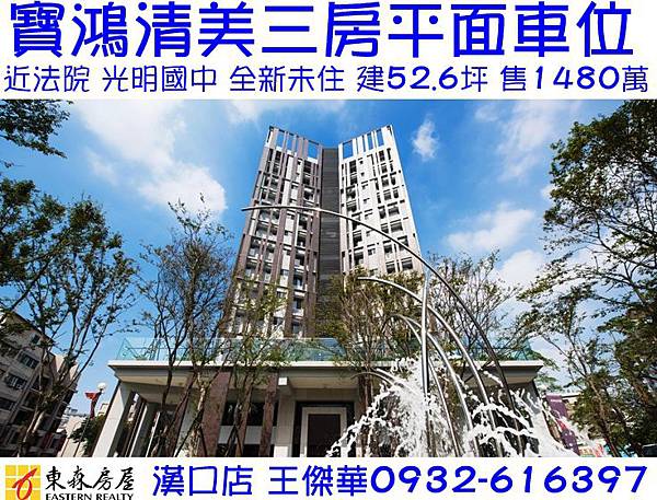 寶鴻清美1480萬.jpg