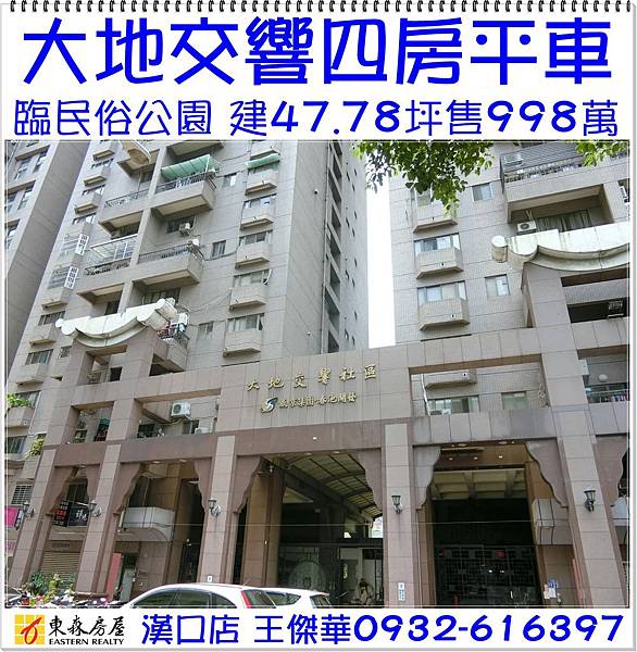大地交響四房平車.jpg 大地交響四房平車.jpg
