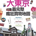 大東京購物COVER