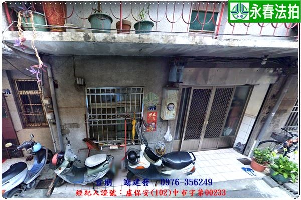 永春宜朋  法拍屋代標 (4).jpg