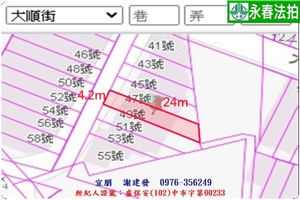 永春宜朋  法拍屋代標 (2).jpg