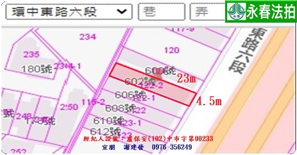 永春宜朋  法拍屋代標 (7)