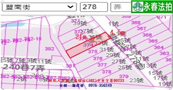 永春法拍 宜朋資產 (8)