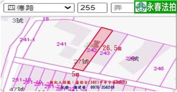 永春宜朋  法拍屋代標1