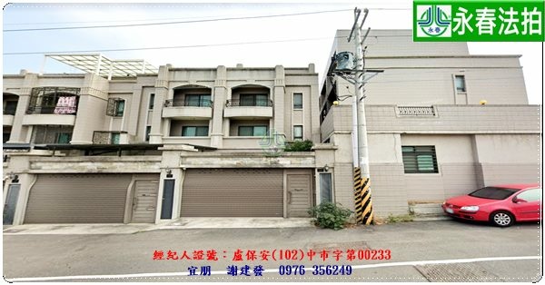 沙鹿法拍屋 12 15 拍出 富宇公園苑 邊間別墅 台中市沙鹿區保成路211號 龍井交流道 12 15 Chien065的部落格 痞客邦