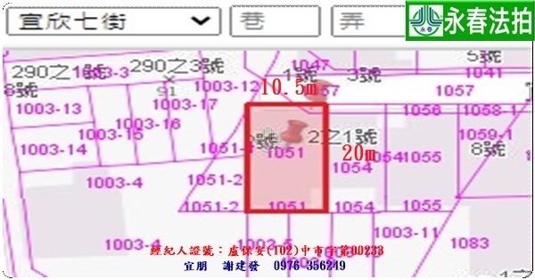 永春宜朋  法拍屋代標1