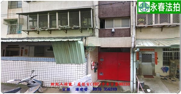 永春宜朋  法拍屋代標3