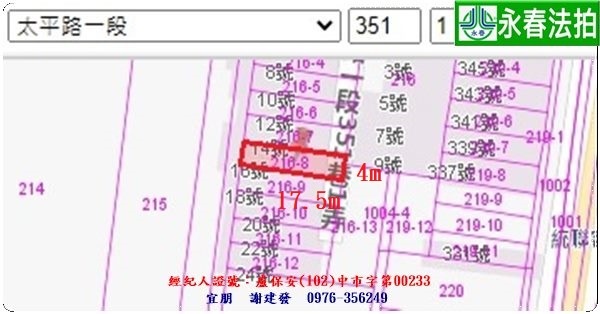 永春宜朋  法拍屋代標1