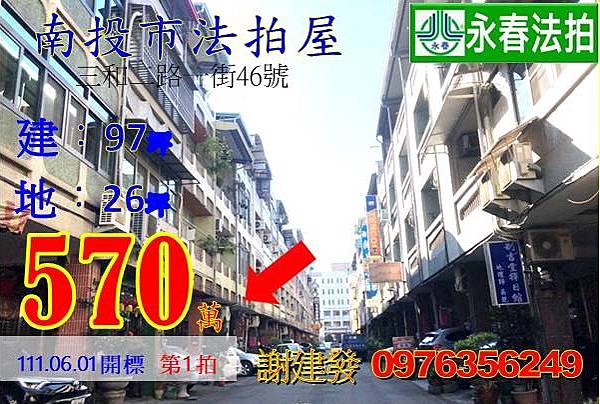 南投縣南投市三和二路一街46號-底稿-A03jpg