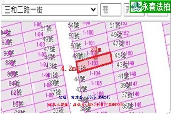 永春宜朋  法拍屋代標11