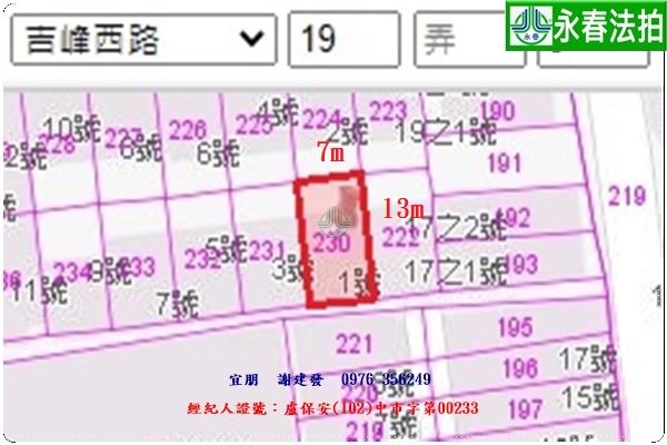 永春宜朋  法拍屋代標11