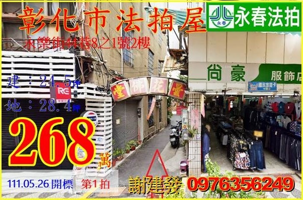 永春宜朋  法拍屋代標8