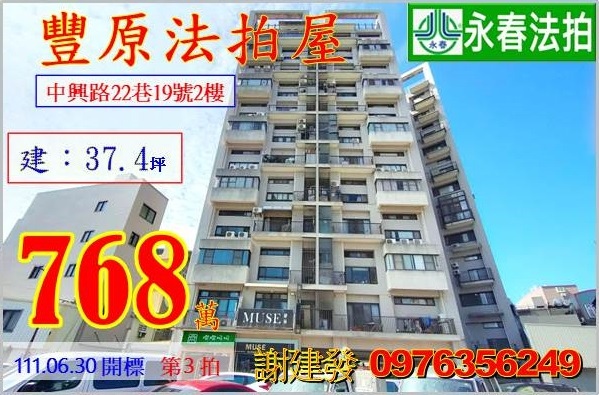 台中市豐原區中興路22巷19號2樓。宜朋代標  阿發 0976-356-249