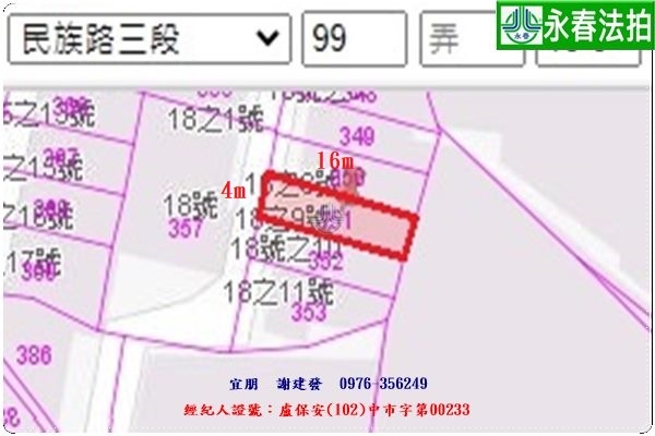 永春宜朋  法拍屋代標1