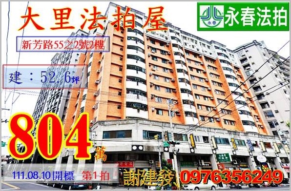 台中市大里區新芳路55之2號2樓。宜朋代標  阿發 0976-356-249