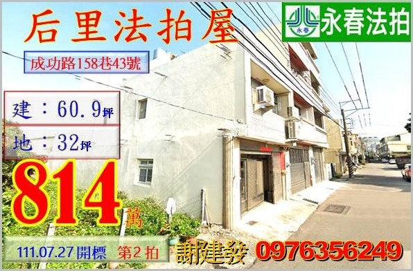 台中市后里區成功路158巷43號。宜朋代標  阿發 0976-356-249