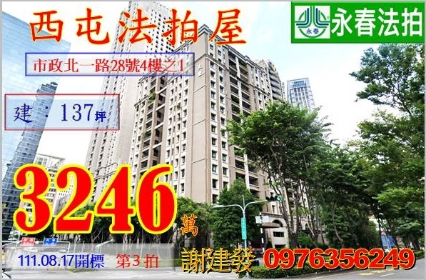 台中市西屯區市政北一路28號4樓之1。宜朋代標  阿發 0976-356-249