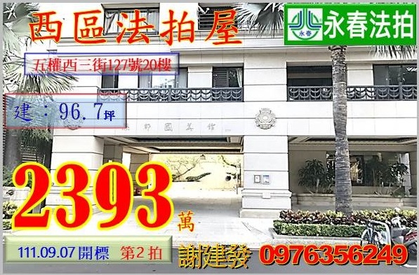 台中市西區五權西三街127號20樓。宜朋代標  阿發 0976-356-249