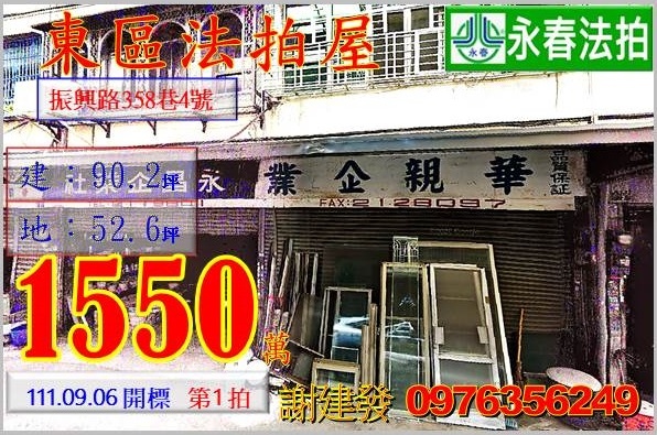 台中市東區振興路358巷4號。宜朋代標  阿發 0976-356-249