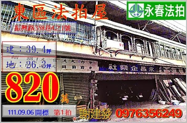 台中市東區振興路358巷4之1號。宜朋代標  阿發 0976-356-249