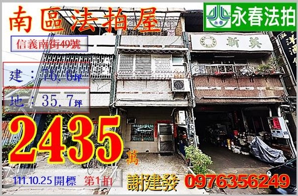 台中市南區信義南街49號。宜朋代標  阿發 0976-356-249