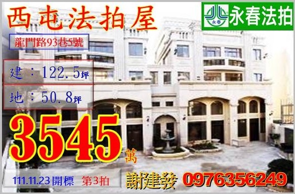 台中市西屯區龍門路93巷5號。宜朋代標  阿發 0976-356-249