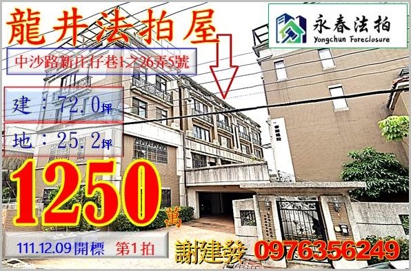 台中市龍井區中沙路新庄仔巷1之26弄5號。宜朋代標  阿發 0976-356-249