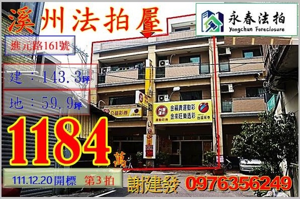 彰化縣溪州鄉進元路161號。宜朋代標  阿發 0976-356-249