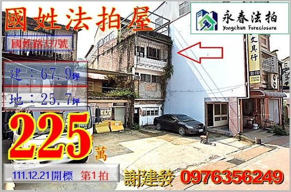 南投縣國姓鄉國姓路337號。宜朋代標  阿發 0976-356-249