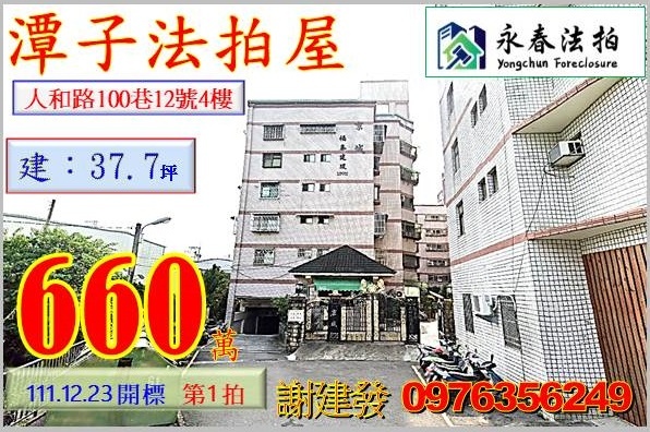 台中市潭子區人和路100巷12號4樓。宜朋代標  阿發 0976-356-249