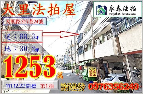 台中市大里區大明路317巷24號。宜朋代標  阿發 0976-356-249