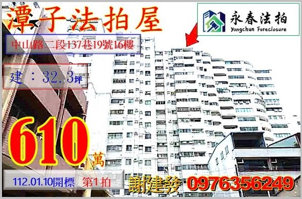 台中市潭子區中山路二段137巷19號16樓。宜朋代標  阿發 0976-356-249