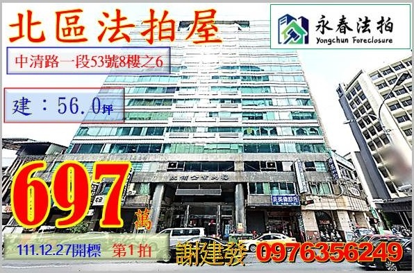 台中市北區中清路一段53號8樓之6。宜朋代標  阿發 0976-356-249