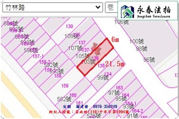 永春宜朋  法拍屋代標1