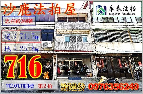 台中市沙鹿區忠貞路268號。宜朋代標  阿發 0976-356-249